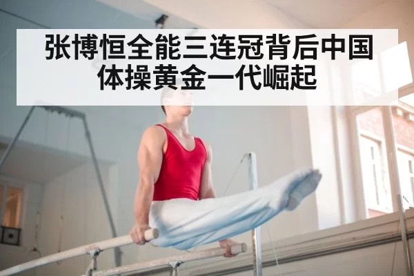 Chinese gymnastics team training